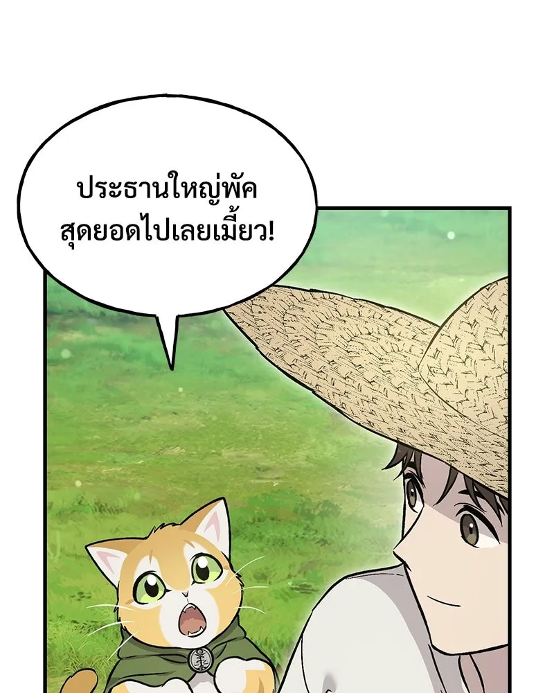 ปลูกผักพิชิตหอคอย ตอนที่ 113 รูปที่ 98