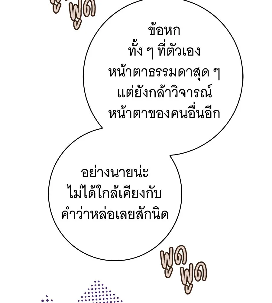 โครงการมีสามีแถมฟรีบ้านในฝัน ตอนที่ 1 รูปที่ 58