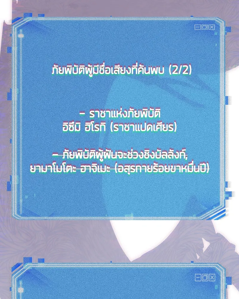 Omniscient Reader อ่านชะตาวันสิ้นโลก ตอนที่ 25 เหล่าผู้เผชิญหน้ากับเทพเจ้า (8 รูปที่ 119
