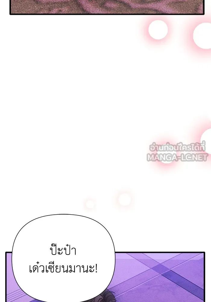 รักนะคะ ป๊ะป๋าทรราช ตอนที่ 2 รูปที่ 123