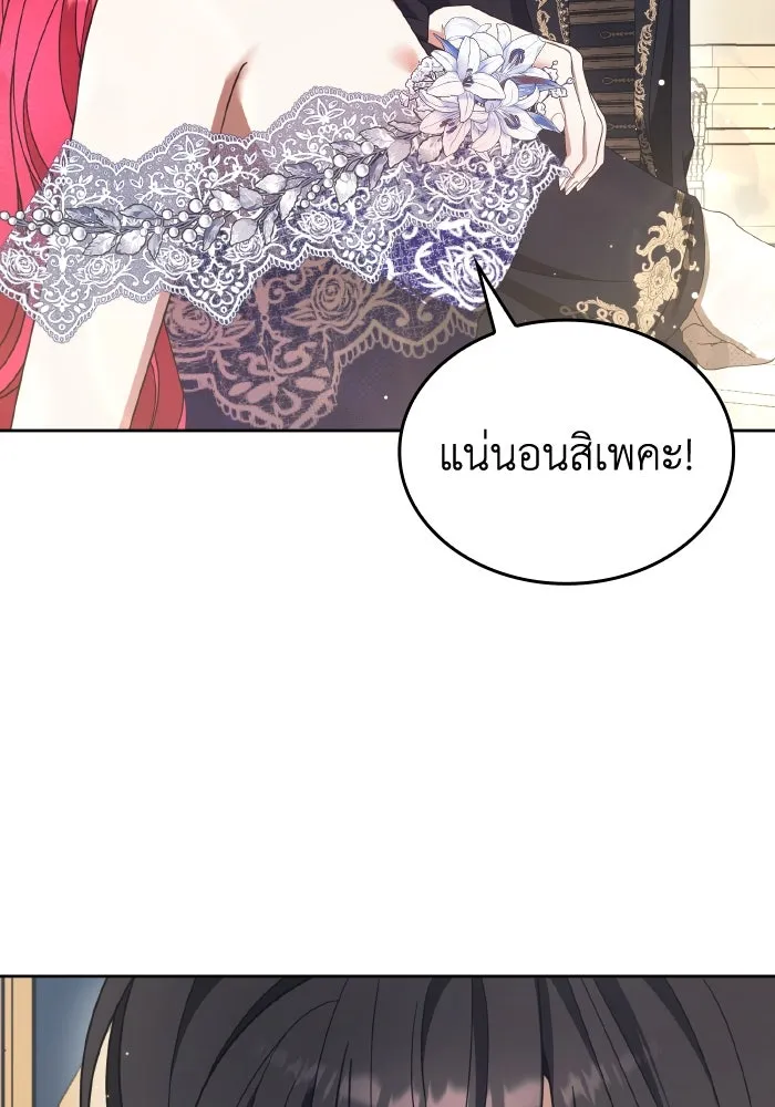 ทำแบบนี้ไม่ได้เพคะ องค์ชาย ตอนที่ 42 รูปที่ 79