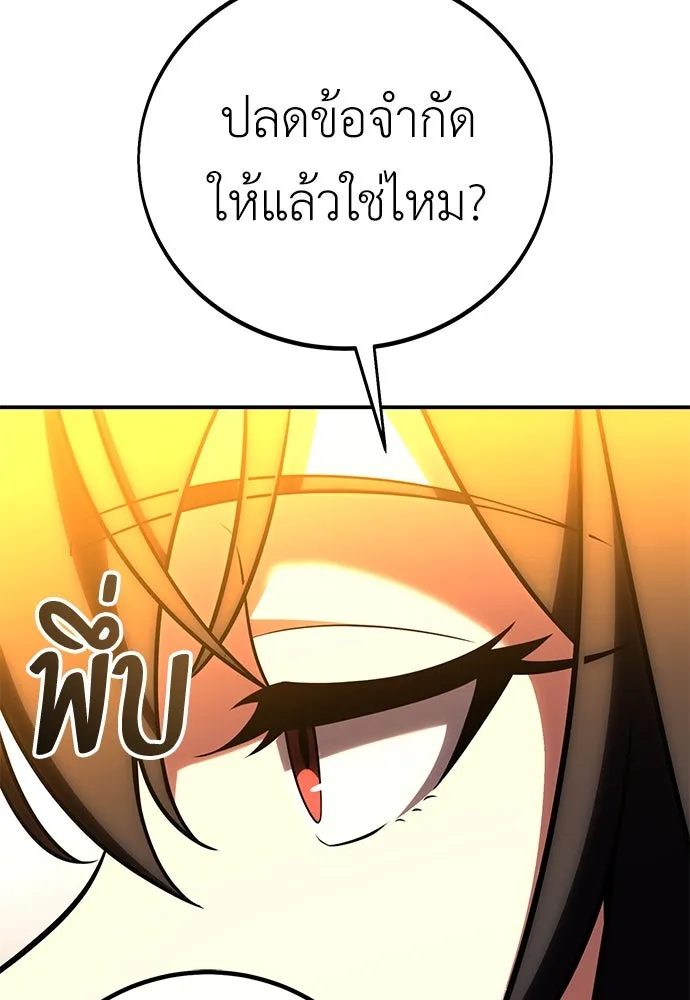 ไอ้เพลเยอร์นั่น ฉันฆ่ามันเอง ตอนที่ 61 รูปที่ 110