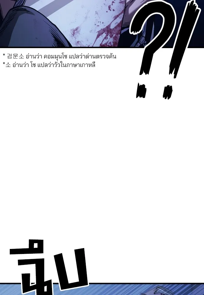 สนิมเชือดเลือดสาด ตอนที่ 4 รูปที่ 127