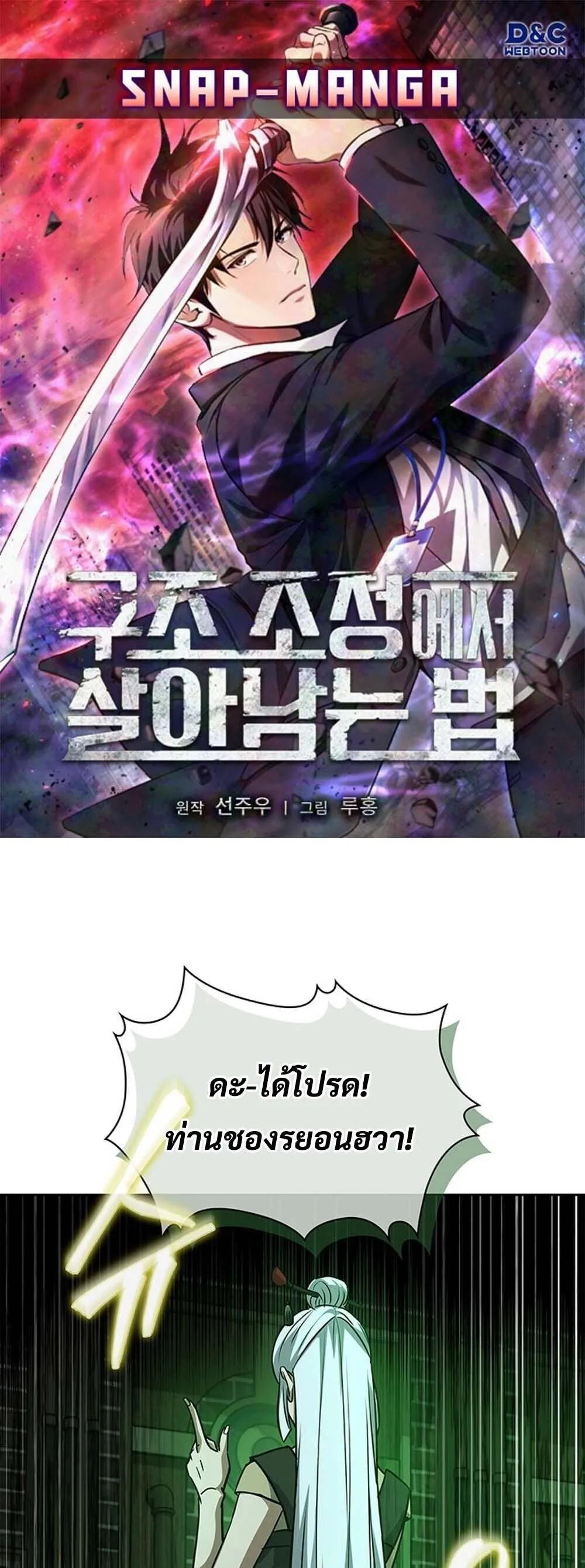 How to Survive Restructuring ว_ธ_เอาต_วรอดจากการปร_บโครงสร_าง ตอนที่ ตอนที่ 64 รูปที่ 1