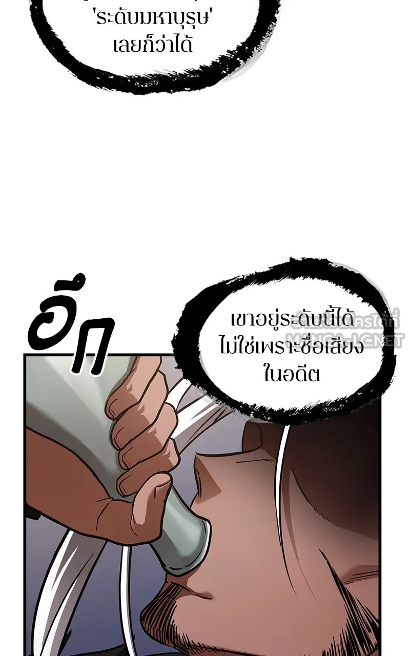 Omniscient Reader อ่านชะตาวันสิ้นโลก ตอนที่ 29 งานเลี้ยงกลุ่มดาว (4) รูปที่ 72