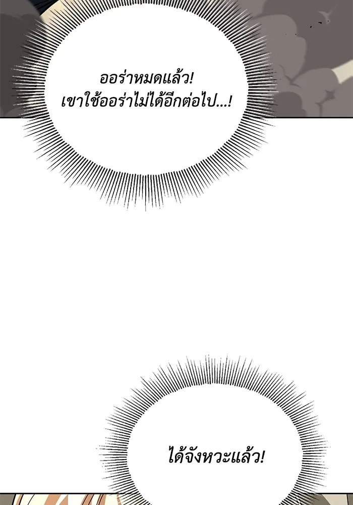 ชีวิตพลิกผันของลอร์ดผู้เกียจคร้าน ตอนที่ 108 ภูเขาที่ต้องก้าวข้าม รูปที่ 137