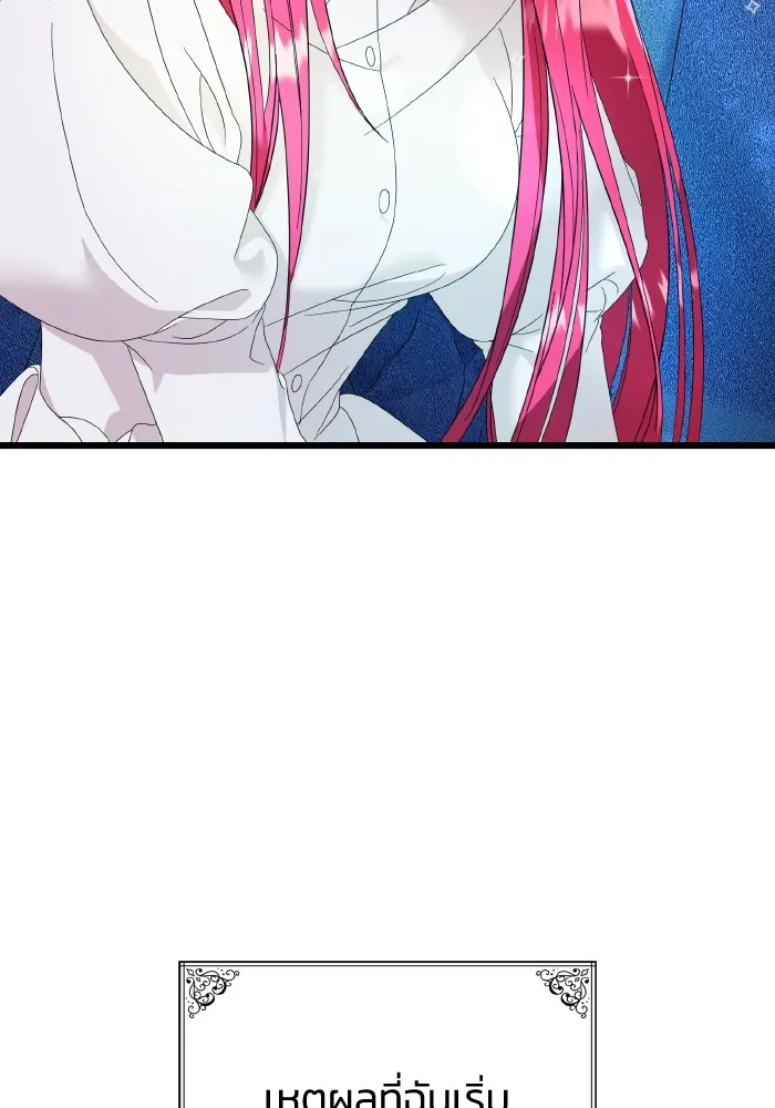 ทำแบบนี้ไม่ได้เพคะ องค์ชาย ตอนที่ 10 รูปที่ 38