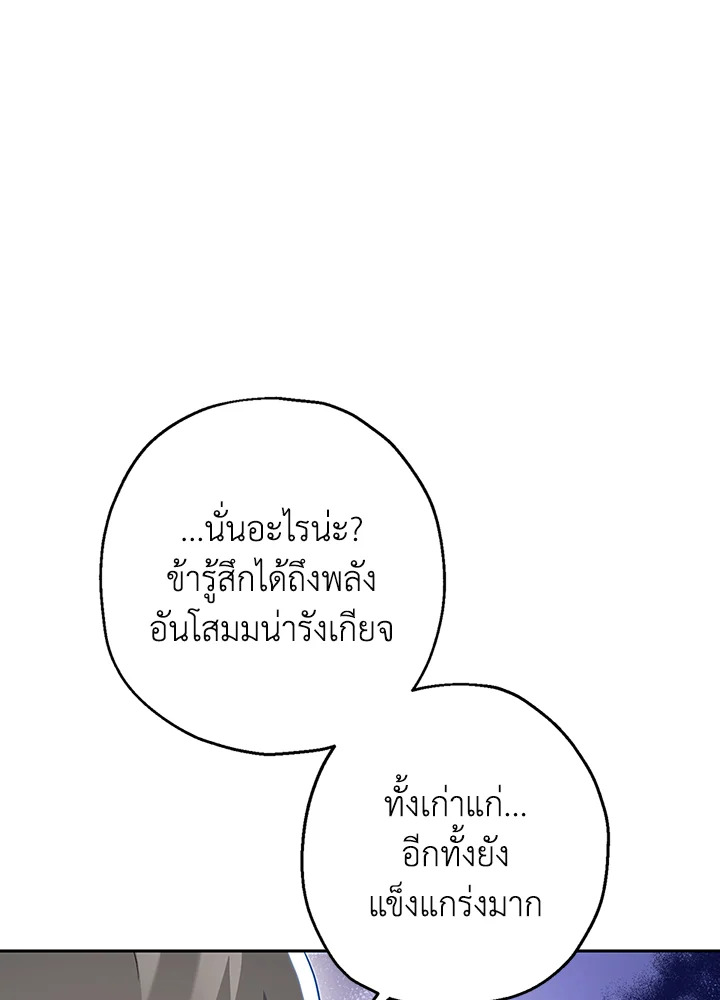 พลทหารโครงกระดูกผู้ม ตอนที่ 128 รูปที่ 91