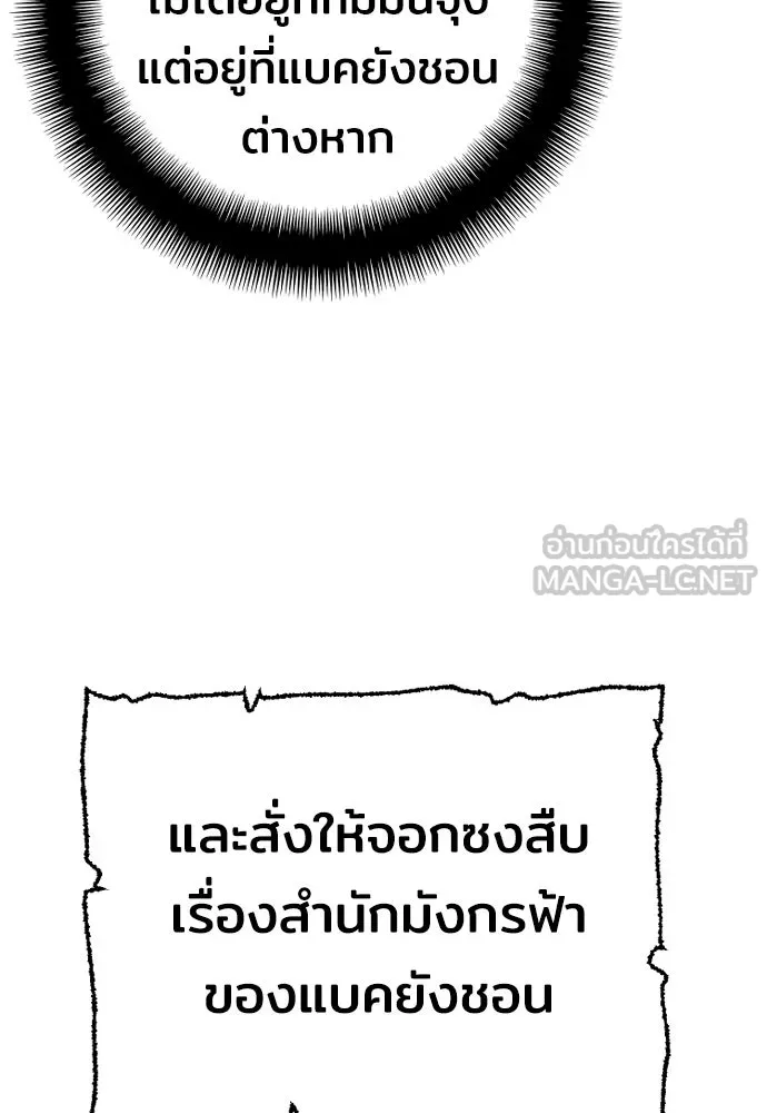 เส้นทางสู่เทพมาร ตอนที่ 58 รูปที่ 192