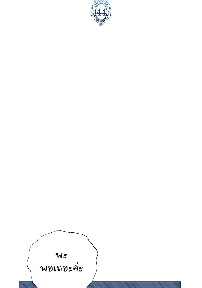 ฉันกลายเป็นแม่พระเอกนิยายจอมเสเพล ตอนที่ 44 รูปที่ 8