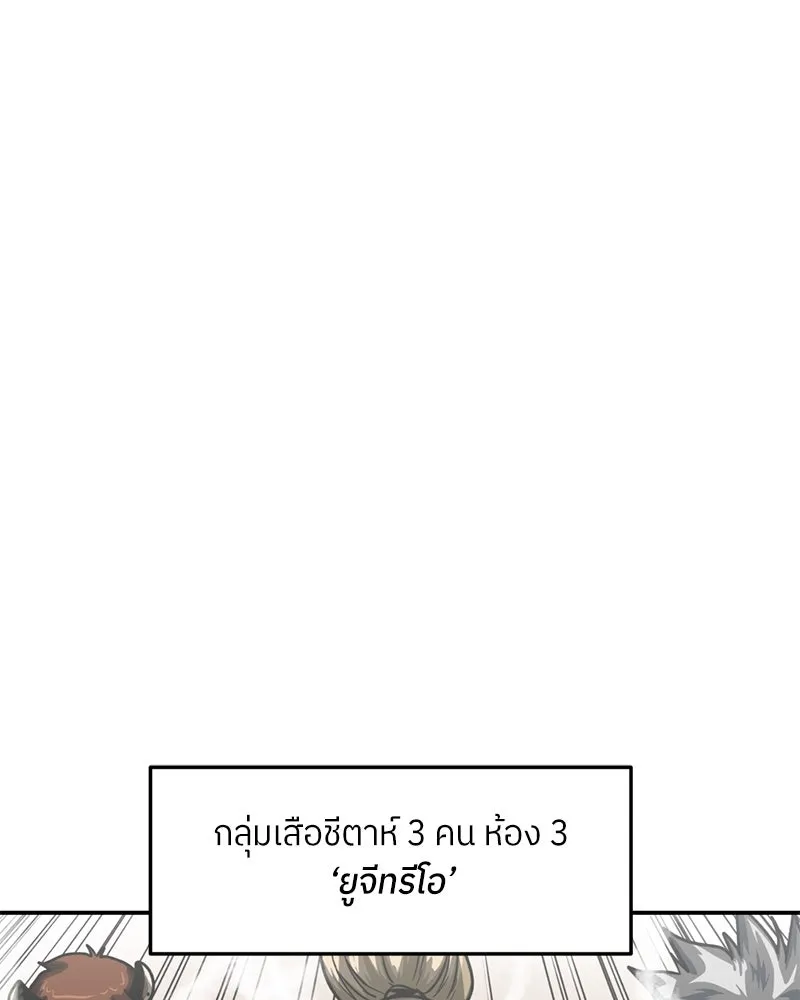 โรงเรียนสัตว์กินเนื้อ ตอนที่ 54 รูปที่ 37