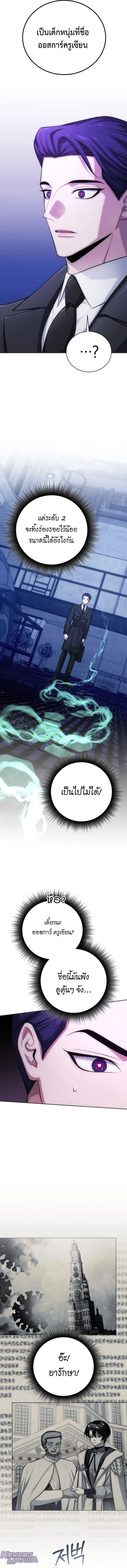 The Magic Tower_s Problem Child ต_วอ_นตรายแห_งหอคอยเวท ตอนที่ ตอนที่ 21 รูปที่ 5