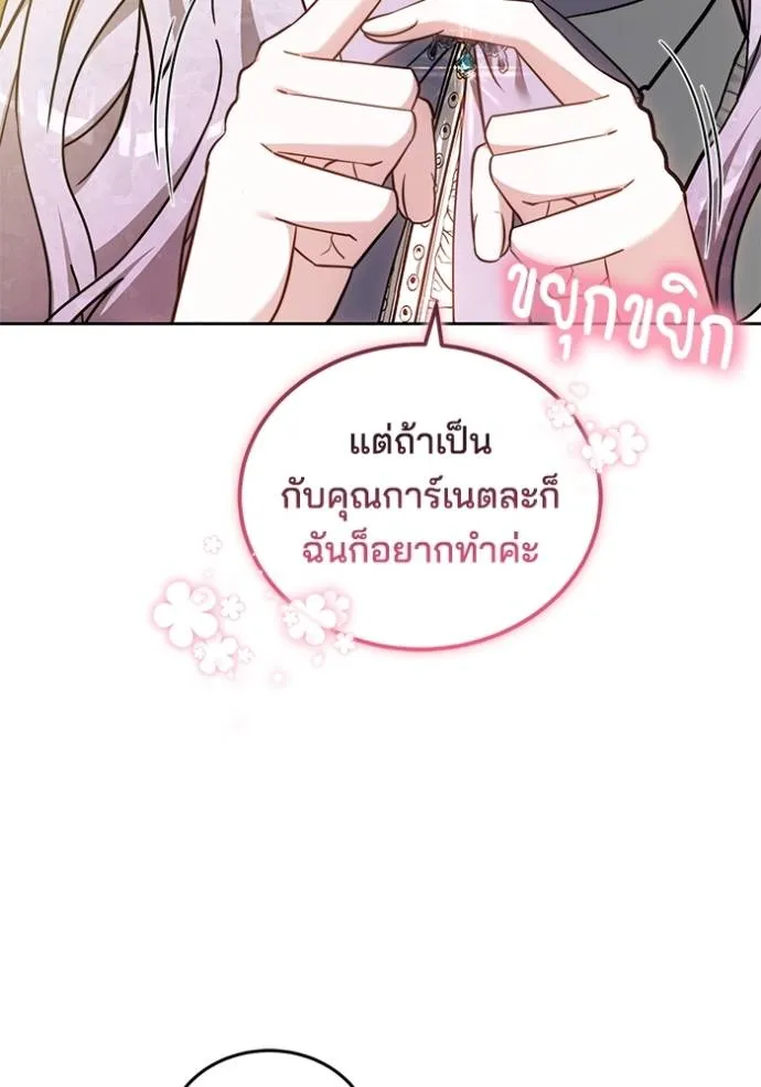 เจ้าสาวอัคนีดำ ตอนที่ 67 รูปที่ 14