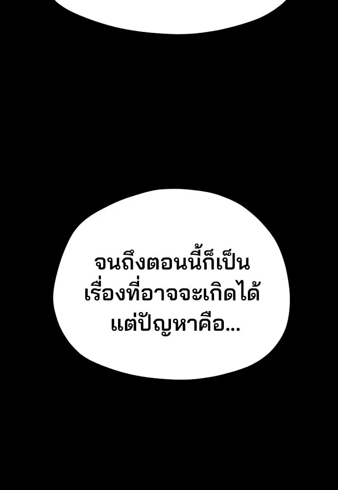 เส้นทางสู่เทพมาร ตอนที่ 110 รูปที่ 142