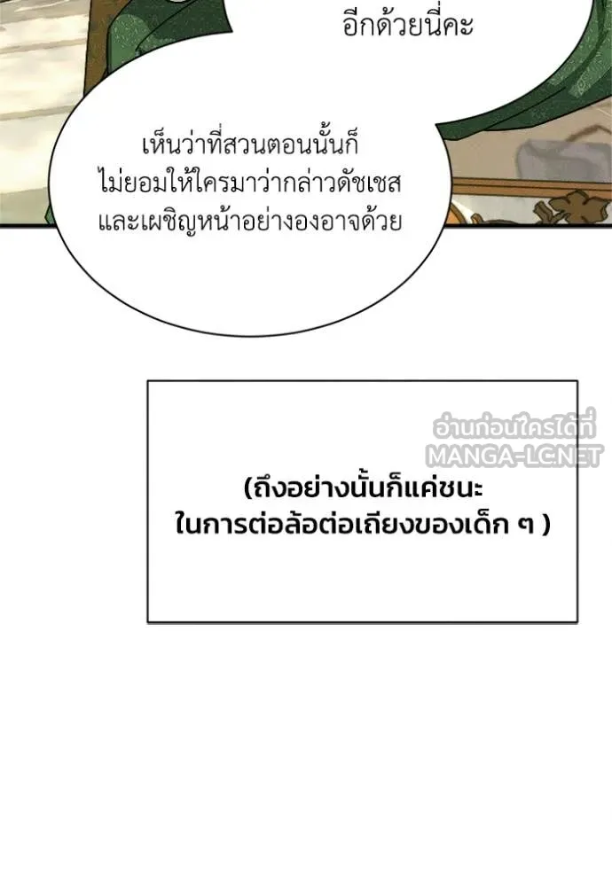 รักนะคะ ป๊ะป๋า ตอนที่ 13 รูปที่ 90
