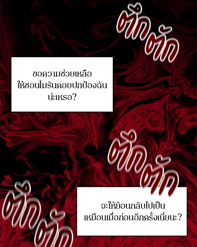 ตำนานเทพธิดาตกสวรรค์ ตอนที่ 14 รูปที่ 95