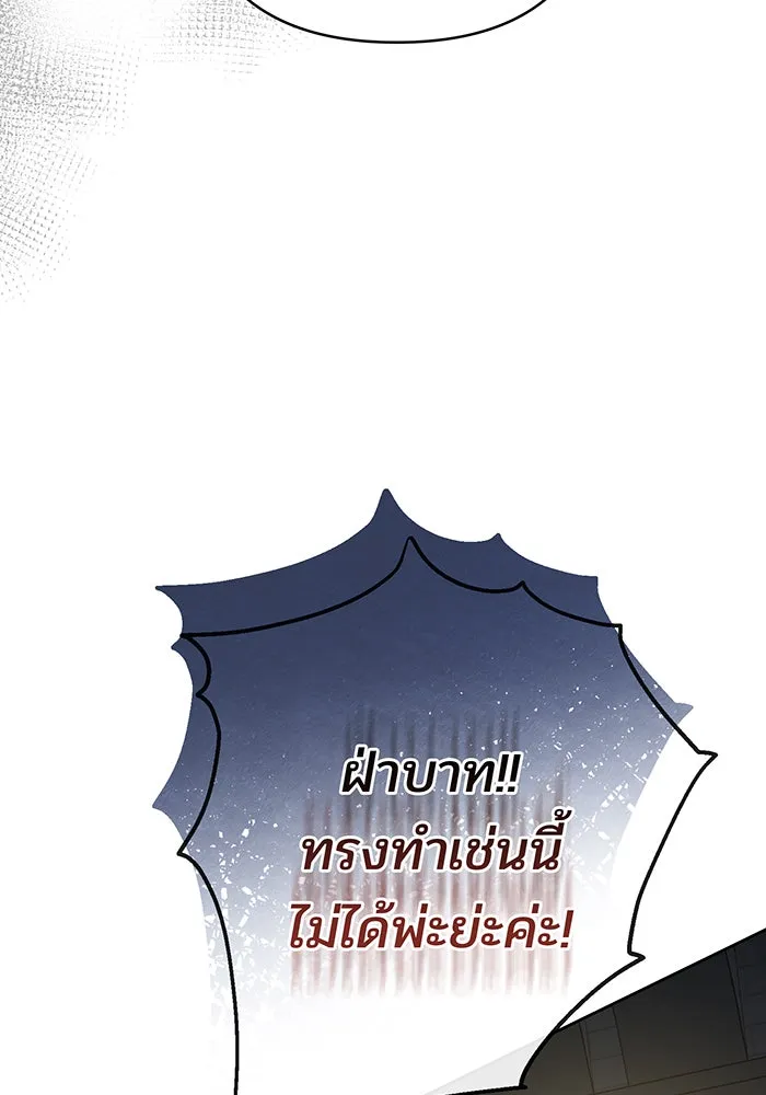 หนูน้อยทรราช ตอนที่ 70 รูปที่ 101