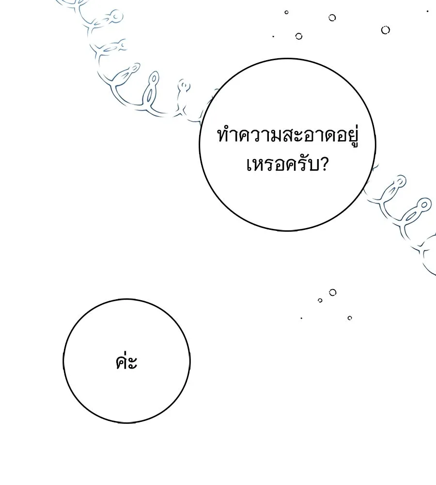 สาว(ลับ)ใช้ของท่านเคานต์ตาบอด ตอนที่ 29 รูปที่ 62