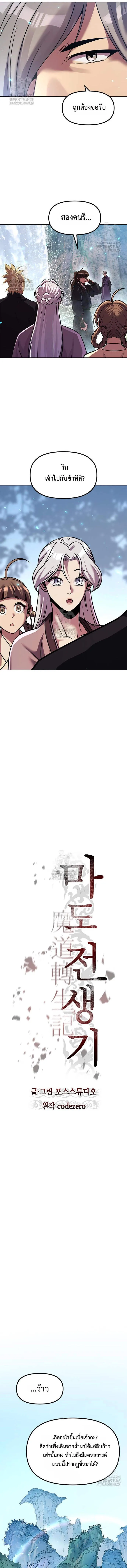 Chronicles of the Demon Faction ตำนานการเก_ดใหม_ในล_ทธ_มาร ตอนที่ ตอนที่ 132 รูปที่ 13