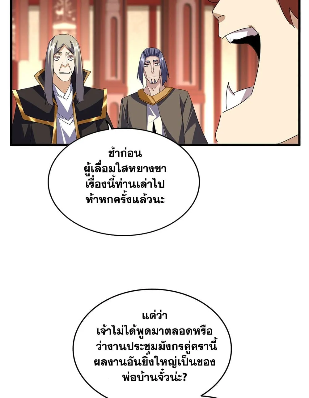 Magic Emperor ราชาจอมเวทย_ ตอนที่ ตอนที่ 749 รูปที่ 46