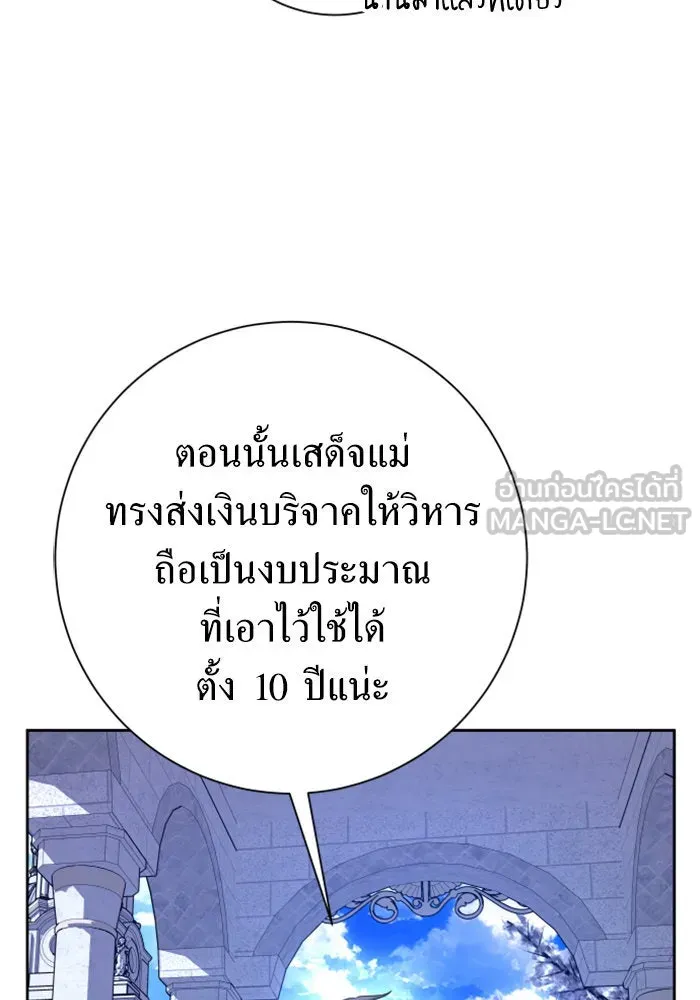 ชิงชีวิตพลิกลิขิตชะตา ตอนที่ 152. สตรีที่ชื่อเมเดีย เบลีอารด์ รูปที่ 75