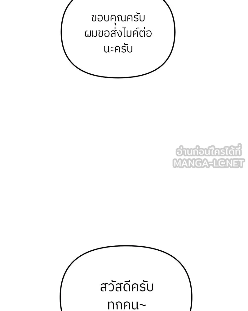 ย้อนเวลามาเป็นมักเน่ ตอนที่ 39 รูปที่ 27