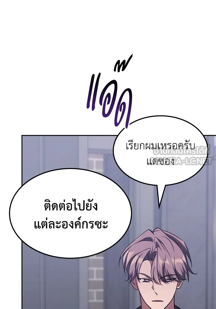 ฮีลเลอร์ตัวพ่อขอฟาดเรียบ ตอนที่ 43 รูปที่ 108