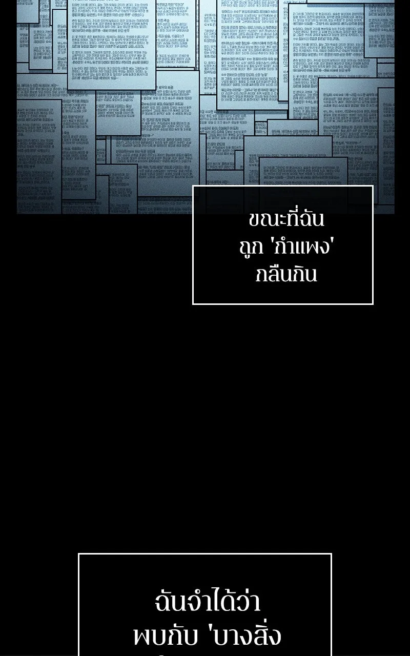 Omniscient Reader อ่านชะตาวันสิ้นโลก ตอนที่ 35 ราชาปีศาจที่ 73 (5) รูปที่ 50