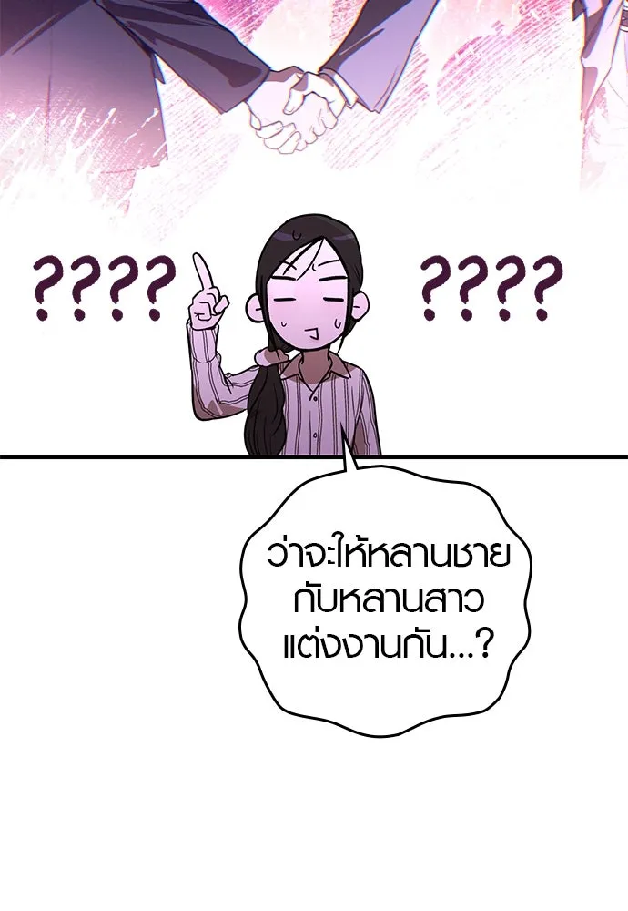 บันทึกรักลูกสาวเจ้าพ่อ ตอนที่ 28 รูปที่ 14