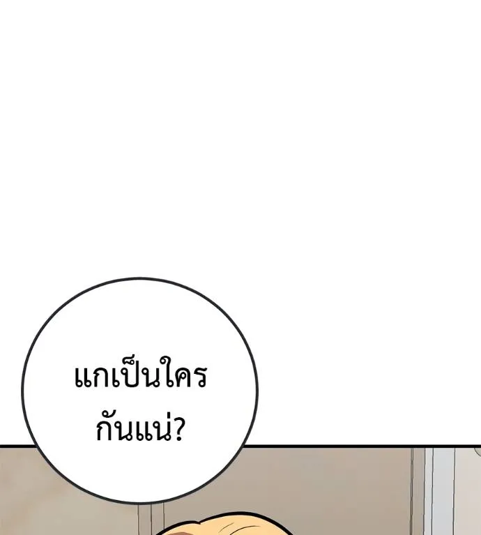 เรียกฉันว่าพระเจ้า ตอนที่ 20 รูปที่ 50