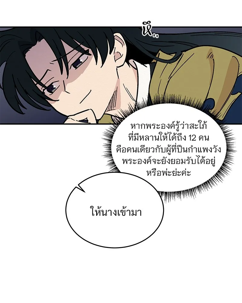 ข้าต้องไม่ใช่พระชายา ตอนที่ 13 รูปที่ 20