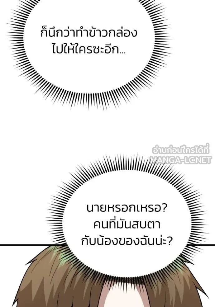 อัจฉริยะนอกคอก ตอนที่ 139 รูปที่ 108