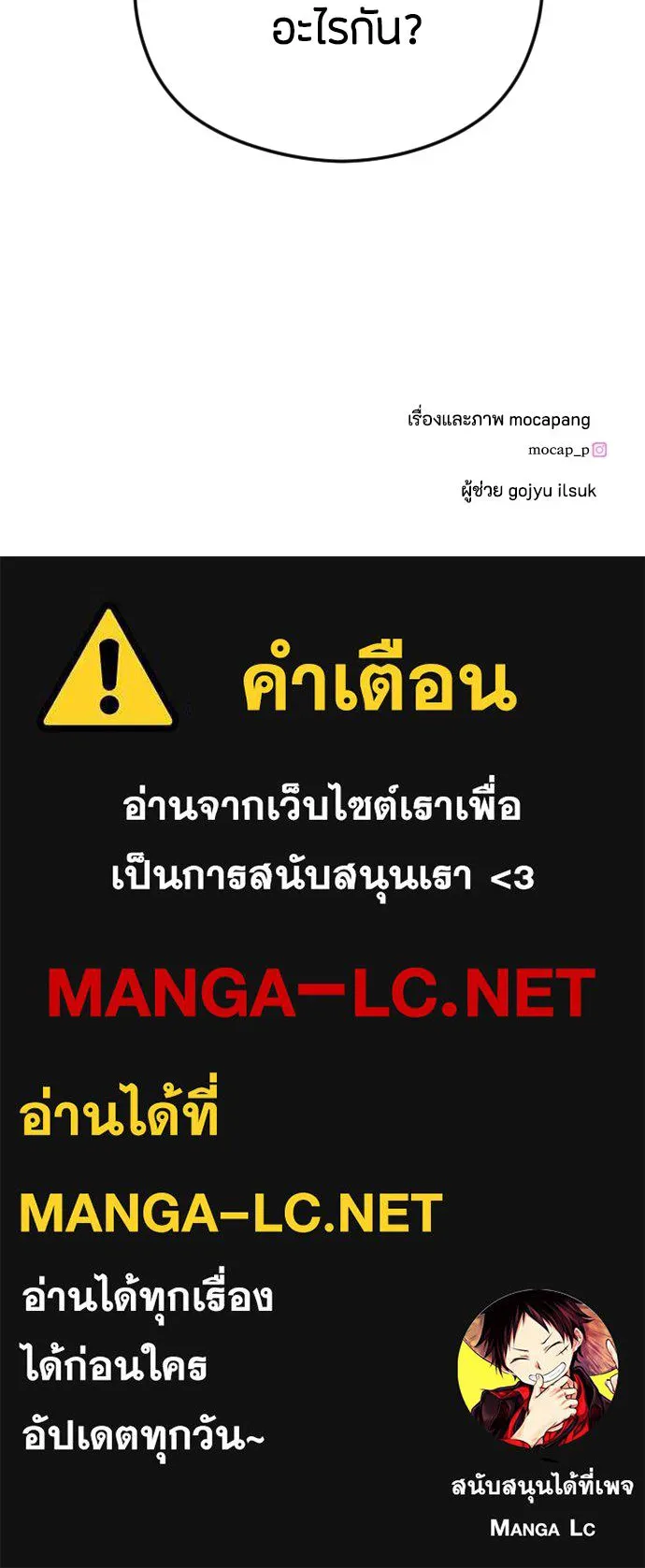 วิธีหนีตายจากนิยายโรคจิต ตอนที่ 97 รูปที่ 116