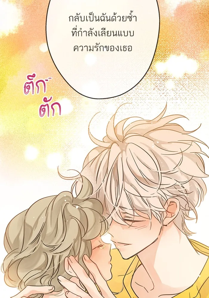 ฉันมันร้าย หรือเพราะโลกไม่น่ารัก ตอนที่ 192 รูปที่ 79