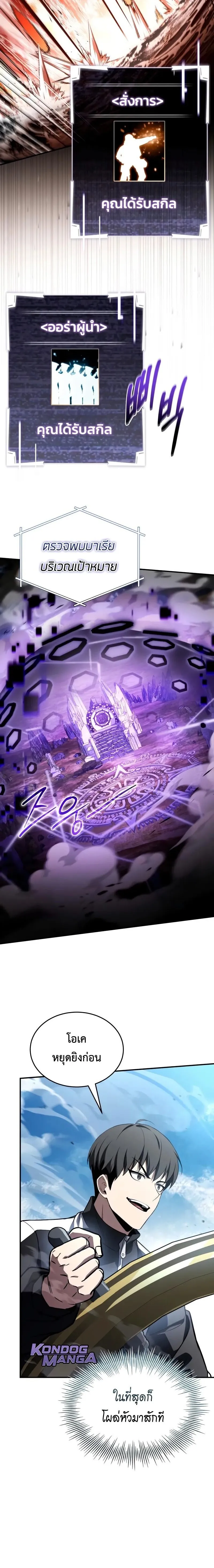 Trait Hoarder ตอนที่ ตอนที่ 65 รูปที่ 22