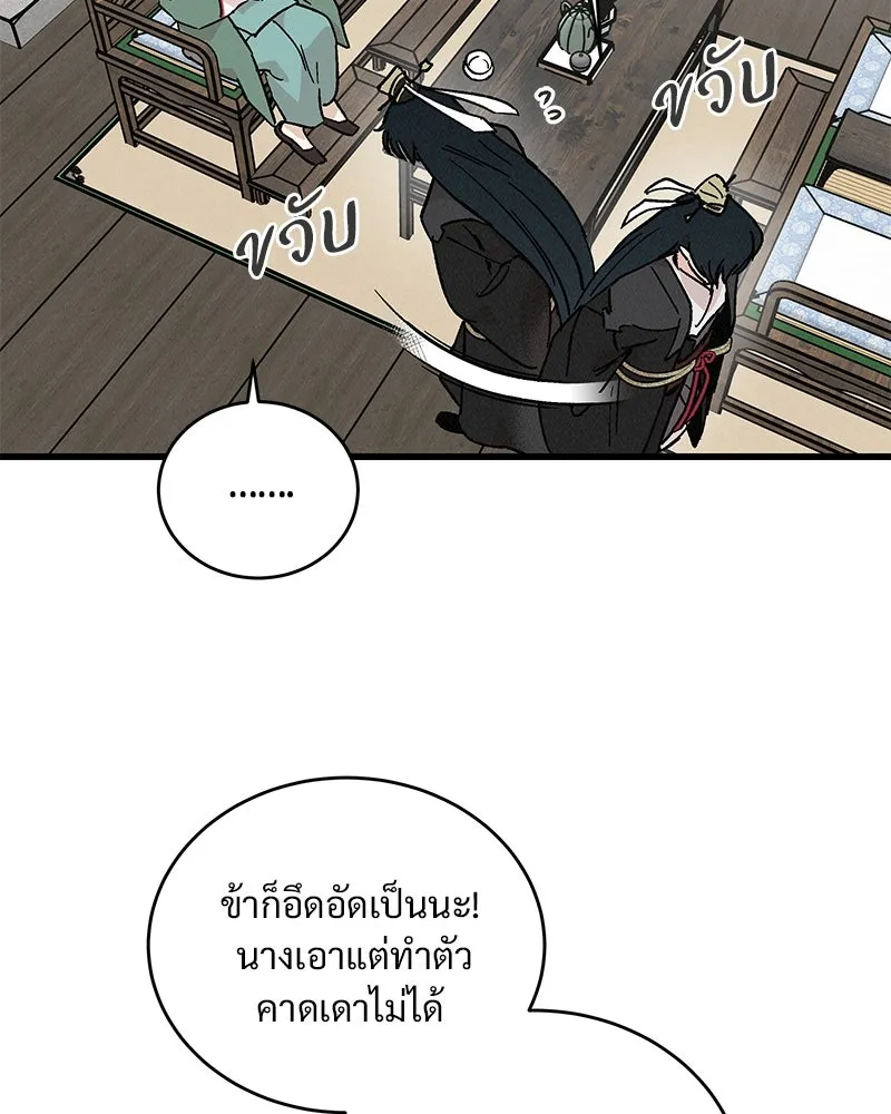 ข้าต้องไม่ใช่พระชายา ตอนที่ 38 รูปที่ 43