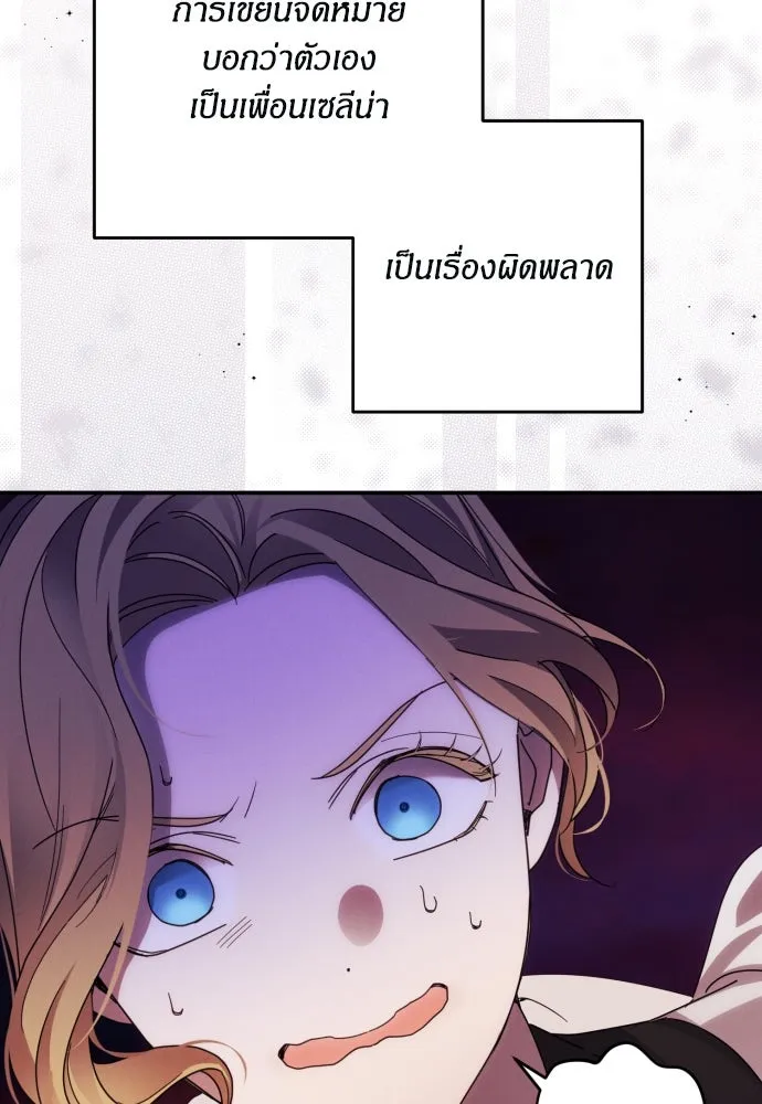 ฉันจะจีบท่านดยุกแดนเหนือ ตอนที่ 51 รูปที่ 13