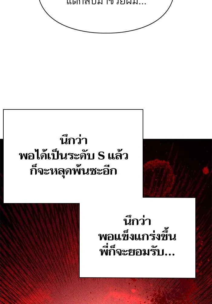 My S-Class Hunters ตอนที่ 76 โนอาห์ (2) รูปที่ 104