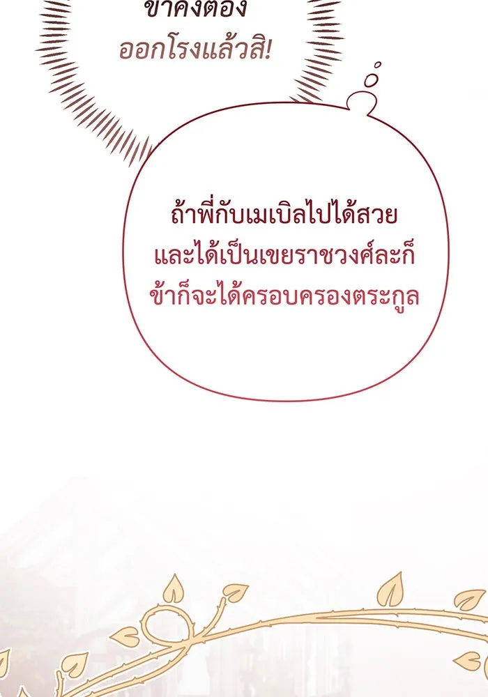 หนูน้อยทรราช ตอนที่ 123 รูปที่ 115