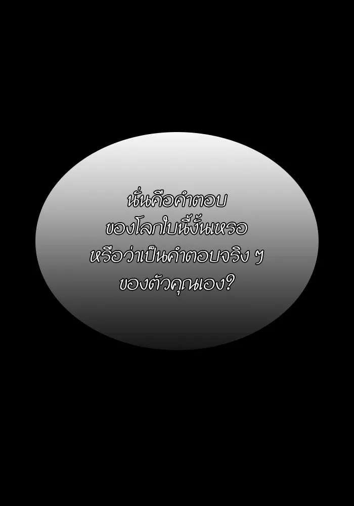 หลังวันสิ้นโลก ตอนที่ 71 รูปที่ 53