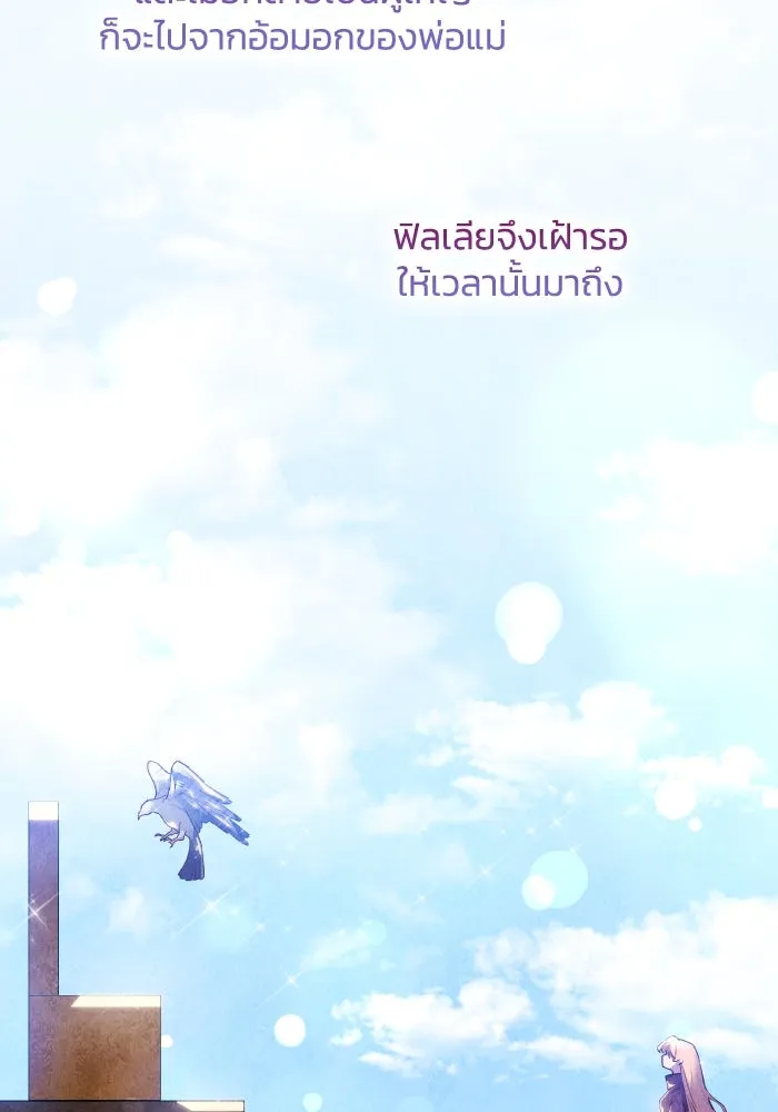 ฟิลเลียโรเซ่กับคำทำนายแห่งมงกุฎหนาม ตอนที่ 123 รูปที่ 16