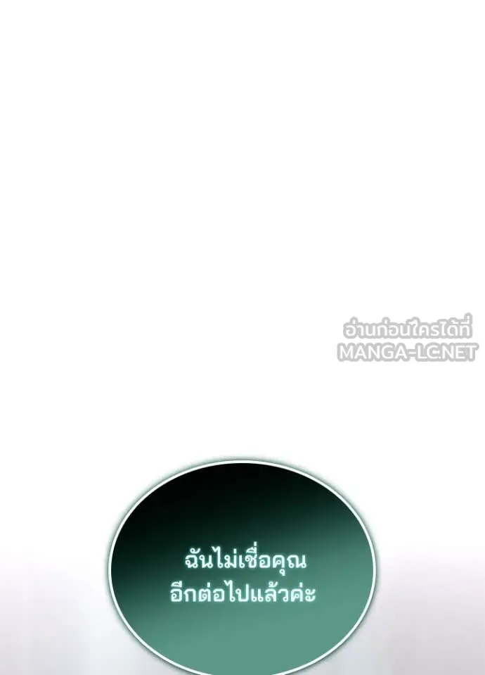 Villain to kill ตอนที่ 227 รูปที่ 32