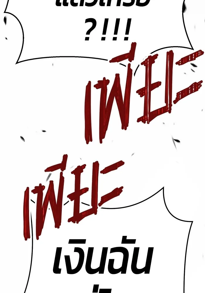 +99 ท่อนไม้พร้อมบวก ตอนที่ 20 รูปที่ 97