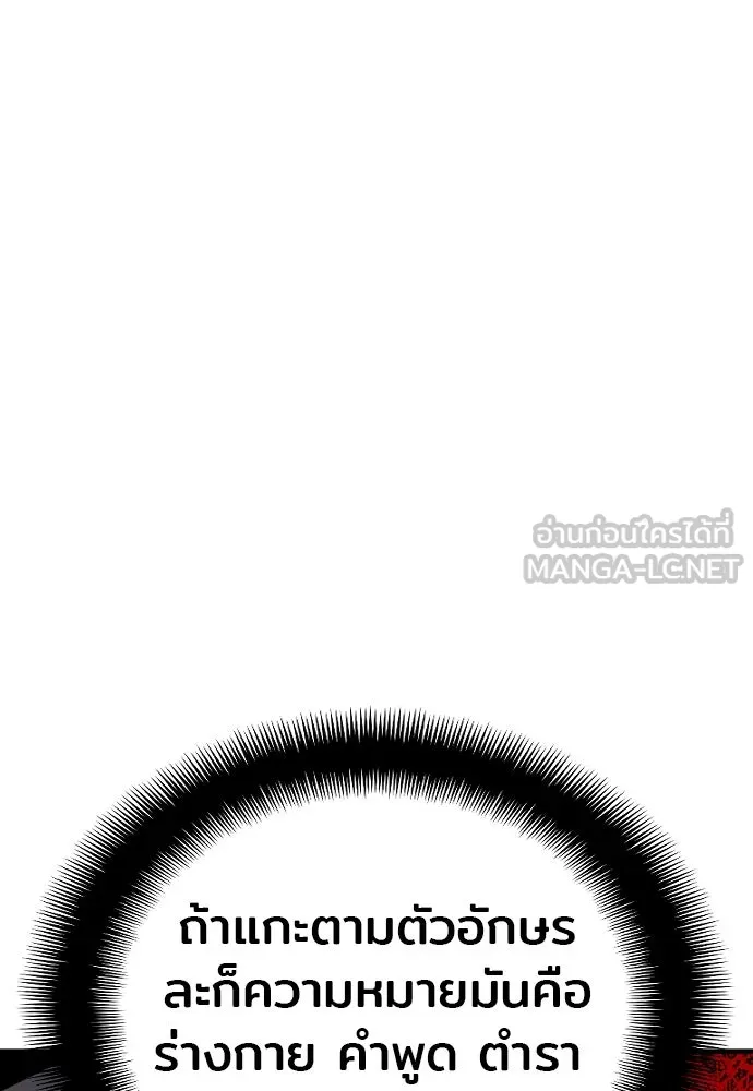 เส้นทางสู่เทพมาร ตอนที่ 13 รูปที่ 75