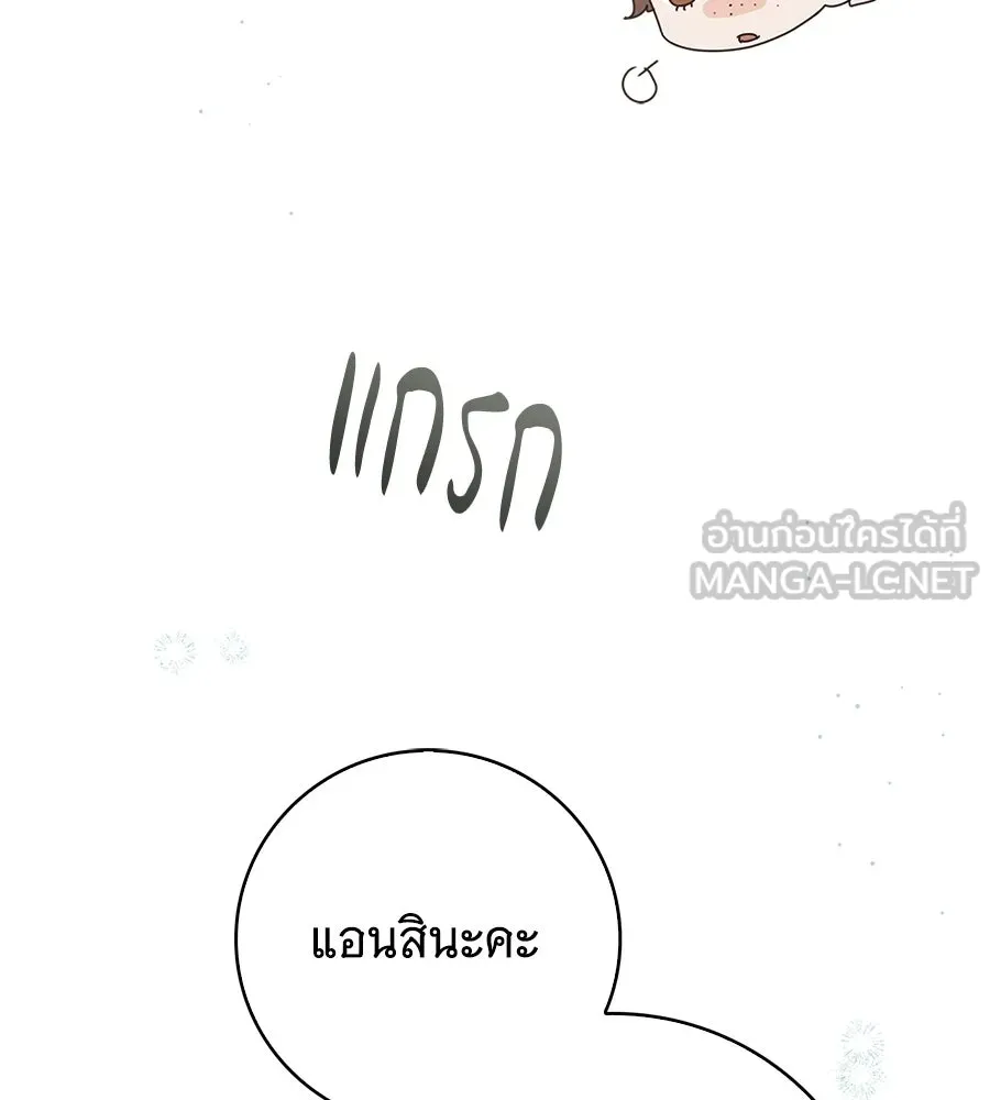 สาว(ลับ)ใช้ของท่านเคานต์ตาบอด ตอนที่ 53 รูปที่ 126