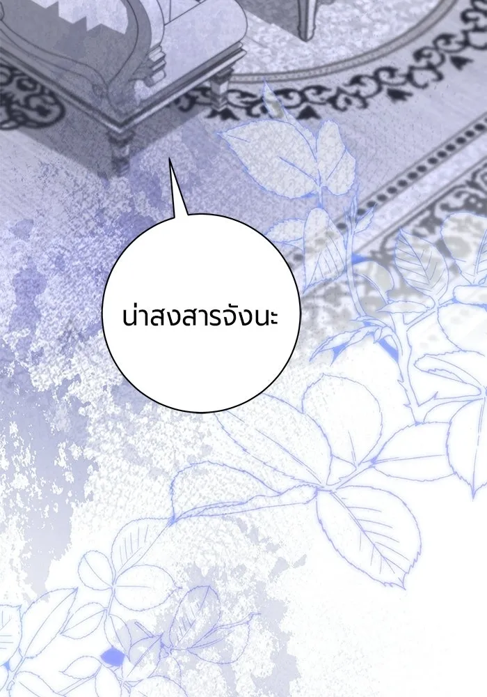 แด่ดยุกผู้สมบูรณ์แบบ ตอนที่ 9 รูปที่ 145