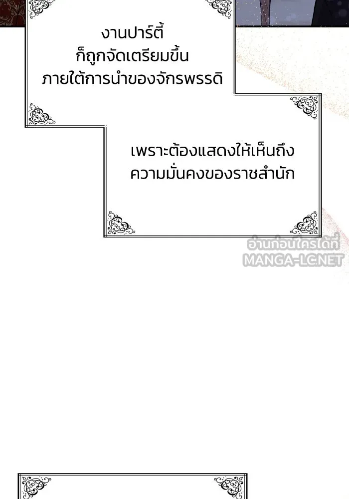 ทำแบบนี้ไม่ได้เพคะ องค์ชาย ตอนที่ 70 รูปที่ 42