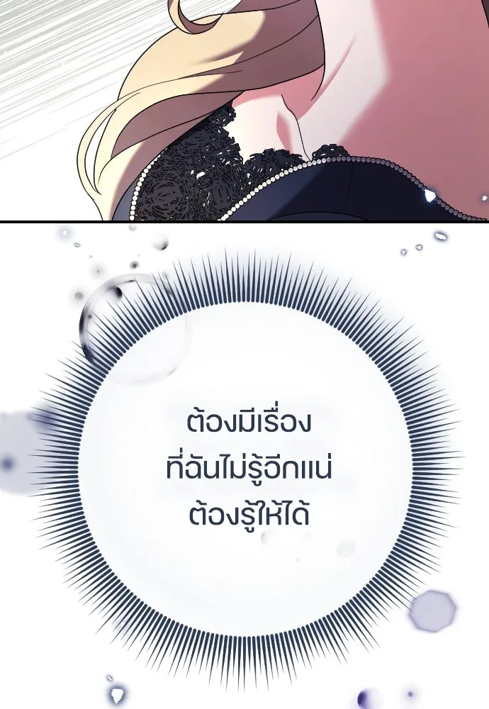 หมาป่าคู่เคียงบัลลังก์ ตอนที่ 16 รูปที่ 107