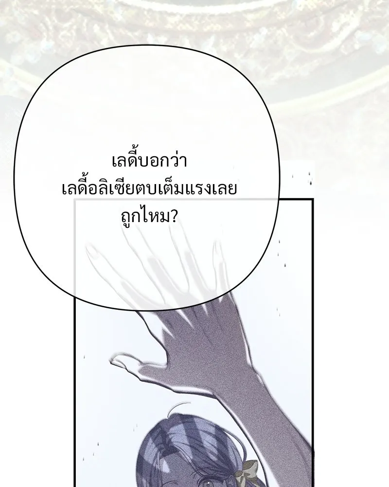 เจ้าสาวแกรนด์ดยุกปีศาจ ตอนที่ 28 รูปที่ 118