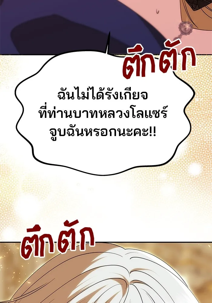 เกมรักจับสามี ตอนที่ 16 รูปที่ 43
